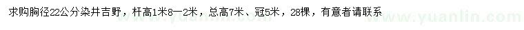 求購胸徑22公分染井吉野