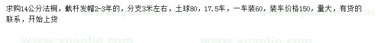 求購14公分法桐