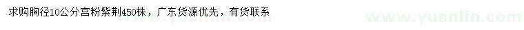 求購(gòu)胸徑10公分宮粉紫荊