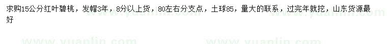 求購15公分紅葉碧桃