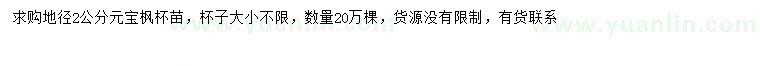 求購地徑2公分元寶楓
