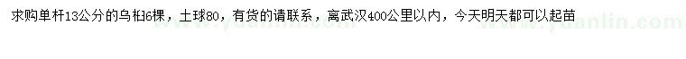 求購(gòu)13公分烏桕