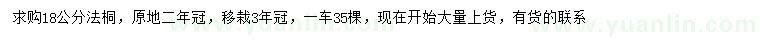 求購18公分法桐