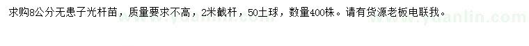 求購8公分無患子