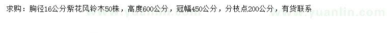 求購胸徑16公分紫花風鈴木