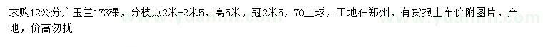 求購12公分廣玉蘭