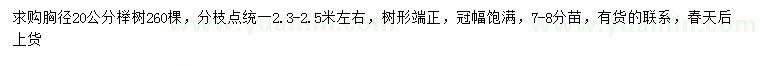 求購胸徑20公分櫸樹(shù)