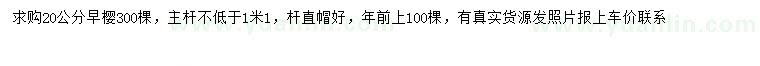 求購20公分早櫻