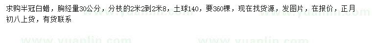 求購胸徑30公分白蠟