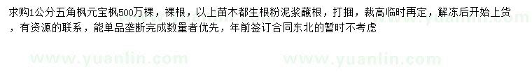 求購1公分五角楓、元寶楓