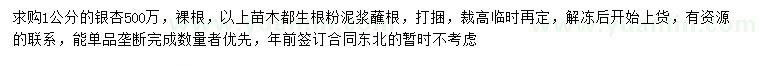 求購1公分銀杏