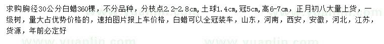求購胸徑30公分白蠟