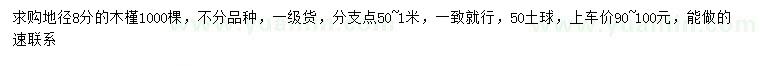 求購地徑8公分木槿
