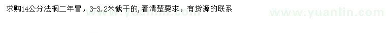 求購14公分法桐