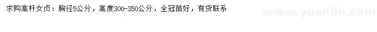 求購胸徑5公分高桿女貞