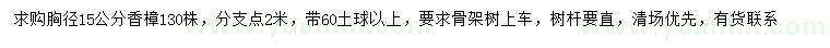 求購(gòu)胸徑15公分香樟