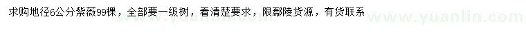 求購地徑6公分紫薇