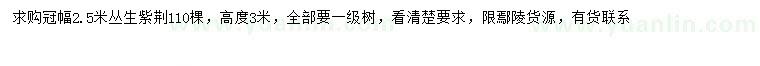 求購冠幅2.5米叢生紫荊