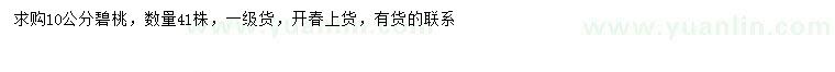 求購(gòu)10公分碧桃