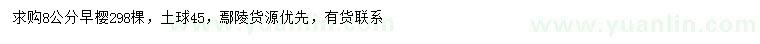 求購8公分早櫻