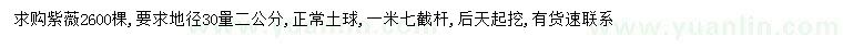 求購30量2公分紫薇