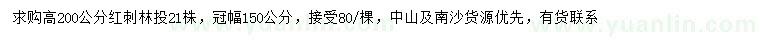 求購高200公分紅刺林投