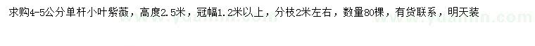 求購4-5公分小葉紫薇