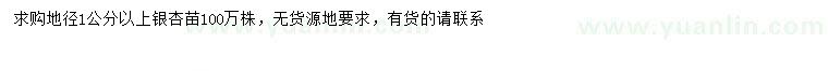 求購地徑1公分以上銀杏
