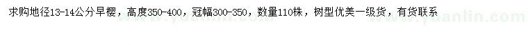 求購地徑13-14公分早櫻