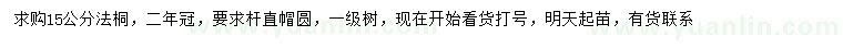 求購15公分法桐