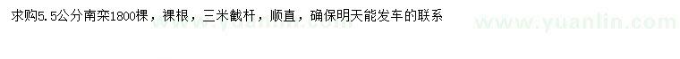 求購5.5公分南欒