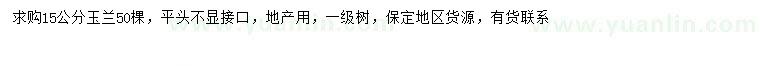 求購15公分玉蘭
