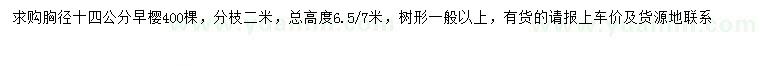 求購胸徑14公分早櫻