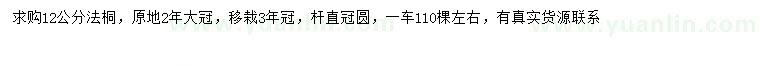 求購12公分法桐