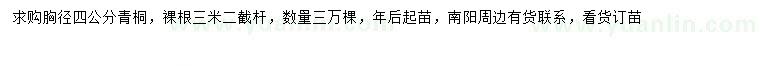 求購(gòu)胸徑4公分青桐