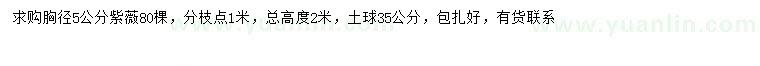 求購(gòu)胸徑5公分紫薇