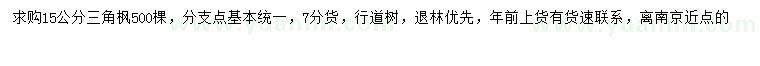 求購15公分三角楓