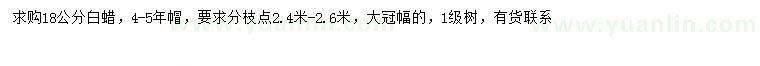 求購(gòu)18公分白蠟