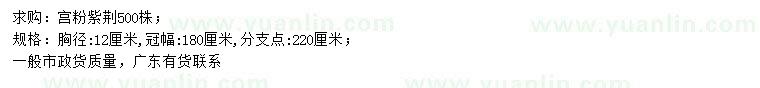 求購(gòu)胸徑12公分宮粉紫荊