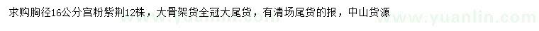 求購胸徑16公分宮粉紫荊