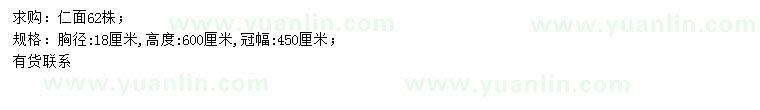 求購(gòu)胸徑18公分仁面