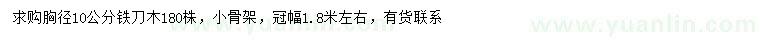 求購(gòu)胸徑10公分鐵刀木