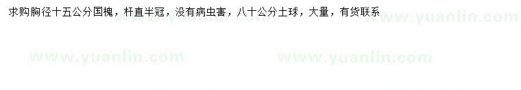 求購胸徑15公分