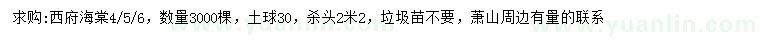 求購(gòu)4、5、6公分西府海棠