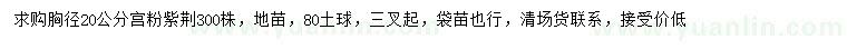 求購胸徑20公分宮粉紫荊