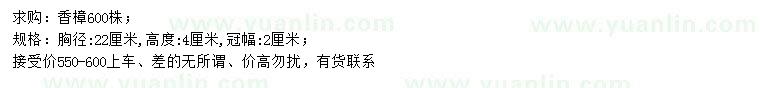 求購(gòu)胸徑22公分香樟