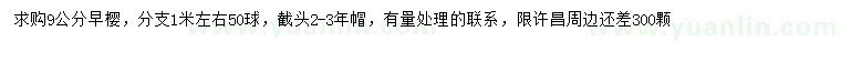 求購9公分早櫻