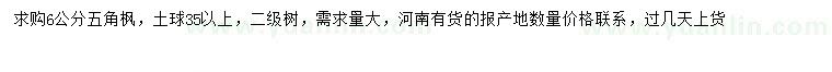 求購6公分五角楓