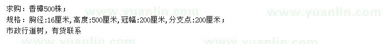 求購胸徑16公分香樟