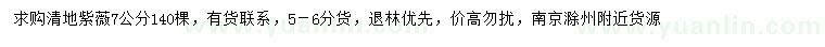 求購7公分紫薇